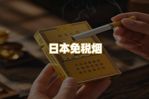 越代爆珠烟